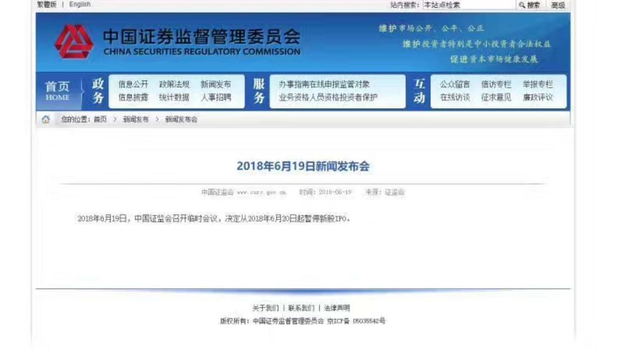 证监会6月20日起暂停IPO?记者查阅后发现暂无