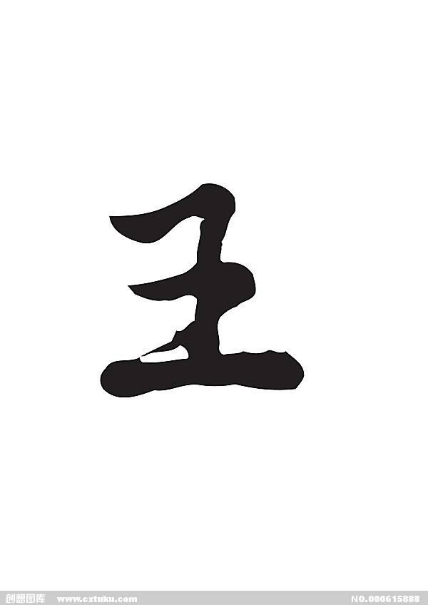 这30个姓氏居然都是皇室后裔 看看有没有你的姓