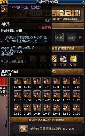 DNF升级券这么吃最效率?枪剑士新版最速升级攻略