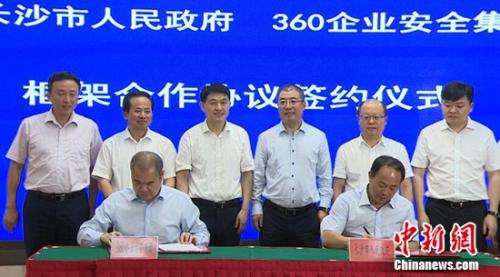 长沙市与360企业安全集团签署合作协议