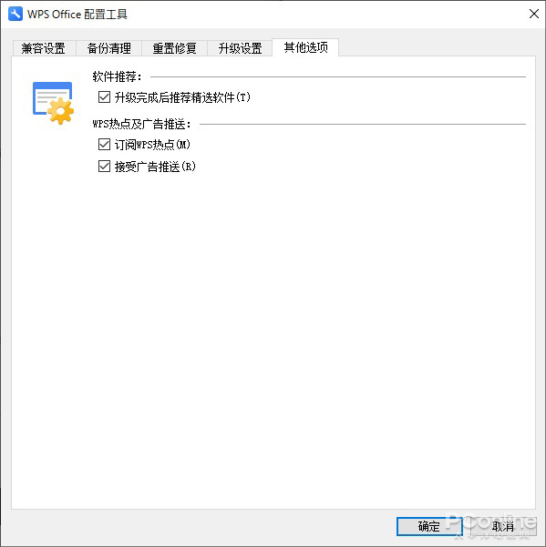 WPS去广告 WPS去广告