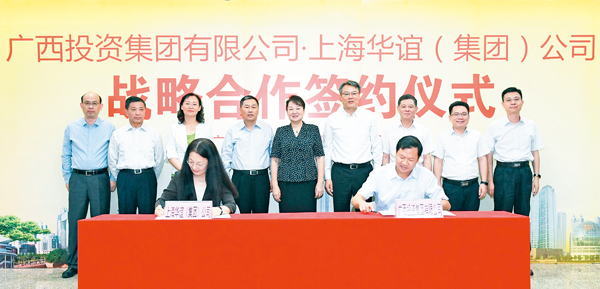 广西投资集团与上海华谊举行战略合作签约仪式