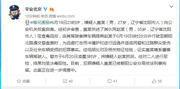 北京奥迪R8司机撞倒交警和路人 警方：系毒驾已被刑拘
