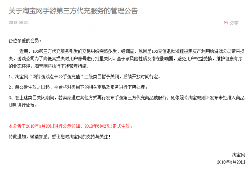 淘宝网：将于6月27日关闭所有手游代充业务 开放时间待定