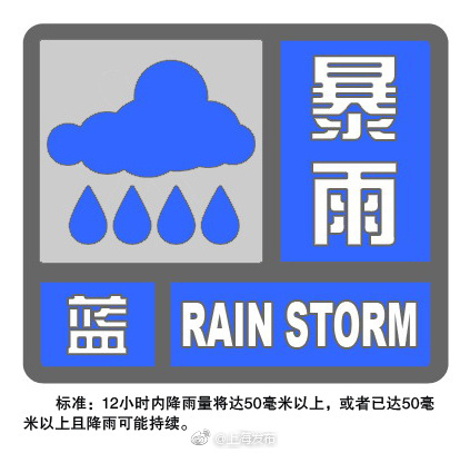 上海发布暴雨蓝色预警：全市部分地区累积降水量将达50毫米