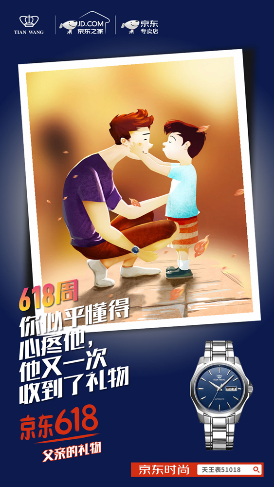 悉数岁月沧桑,天王表携手京东之家致敬天下父