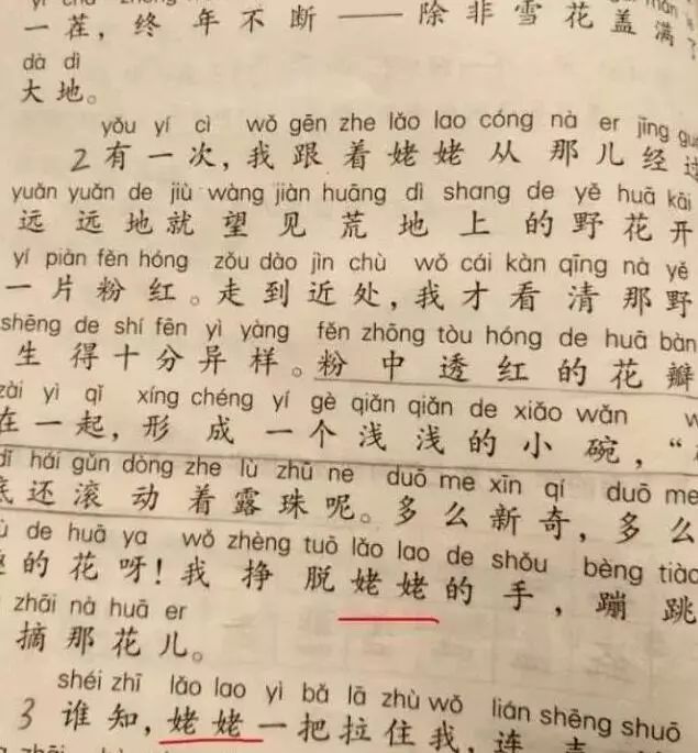 上海小学语文把外婆改成姥姥，以后要唱姥姥的澎湖湾？