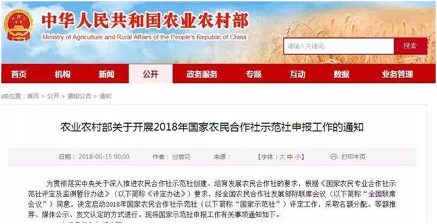 注意!2018年国家农民合作社示范社申报开始啦