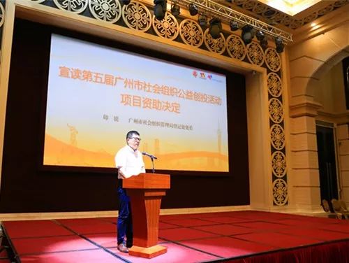 定了!第五届广州市社会组织公益创投项目签约
