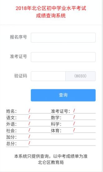2018北仑中考成绩公布时间确定(附查分指南)
