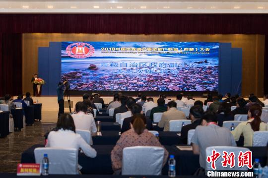 2018中国世界遗产旅游推广联盟（西藏）大会举行