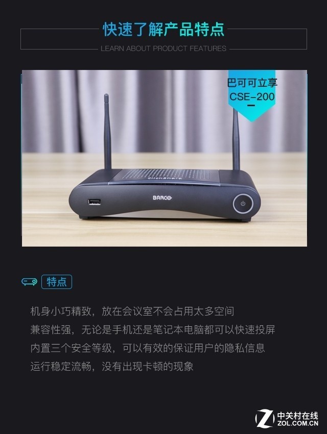 高效/稳定/安全 巴可无线演示系统评测