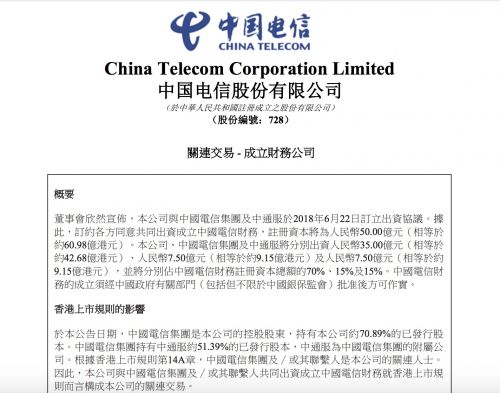 中国电信拟与中通服合资50亿元成立中国电信财务