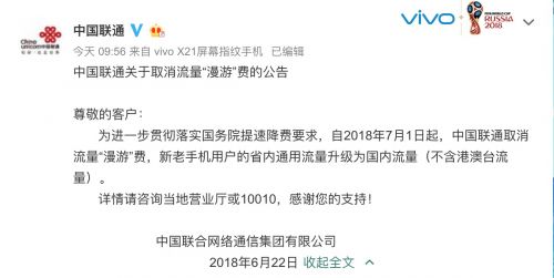三大运营商宣布7月1日起取消流量“漫游”费