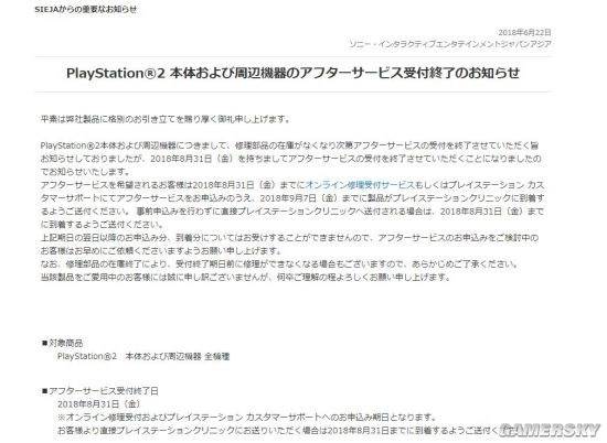 索尼宣布将停止PS2主机售后服务