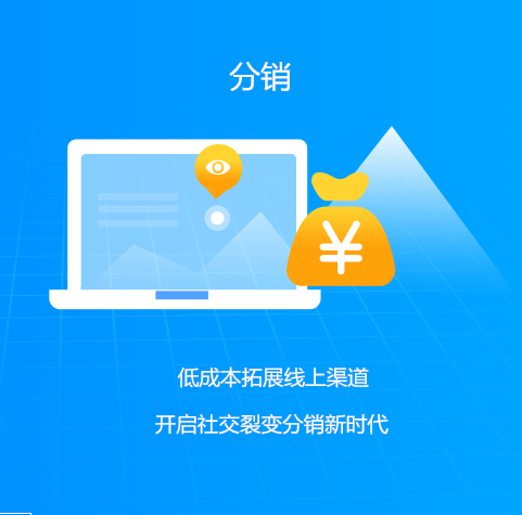 「分销」插件帮你