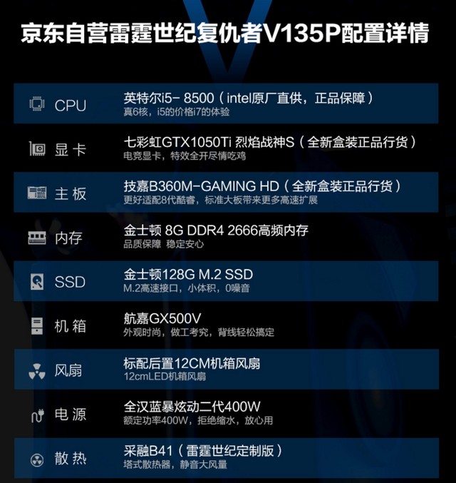 内置真6核CPU 雷霆世纪复仇者V135P京东满减