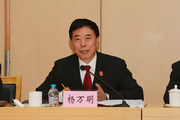 北京市高院院长杨万明出任最高法副院长，沈德咏卸任
