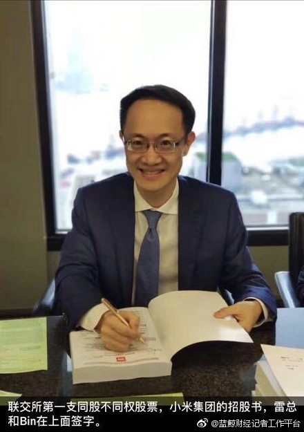 雷军林斌在招股书签字 小米成港交所首家同股不同权公司