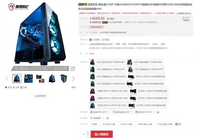 内置真6核CPU 雷霆世纪复仇者V135P京东满减