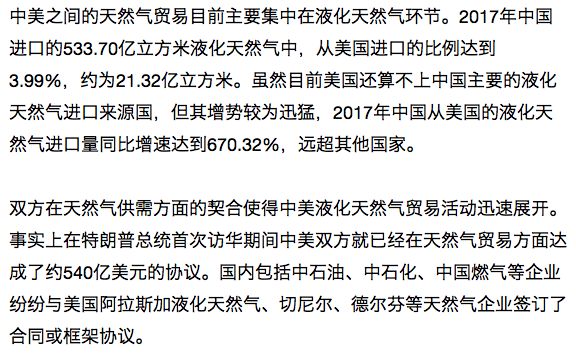 中美贸易战升级,液化天然气或是2000亿美元贸