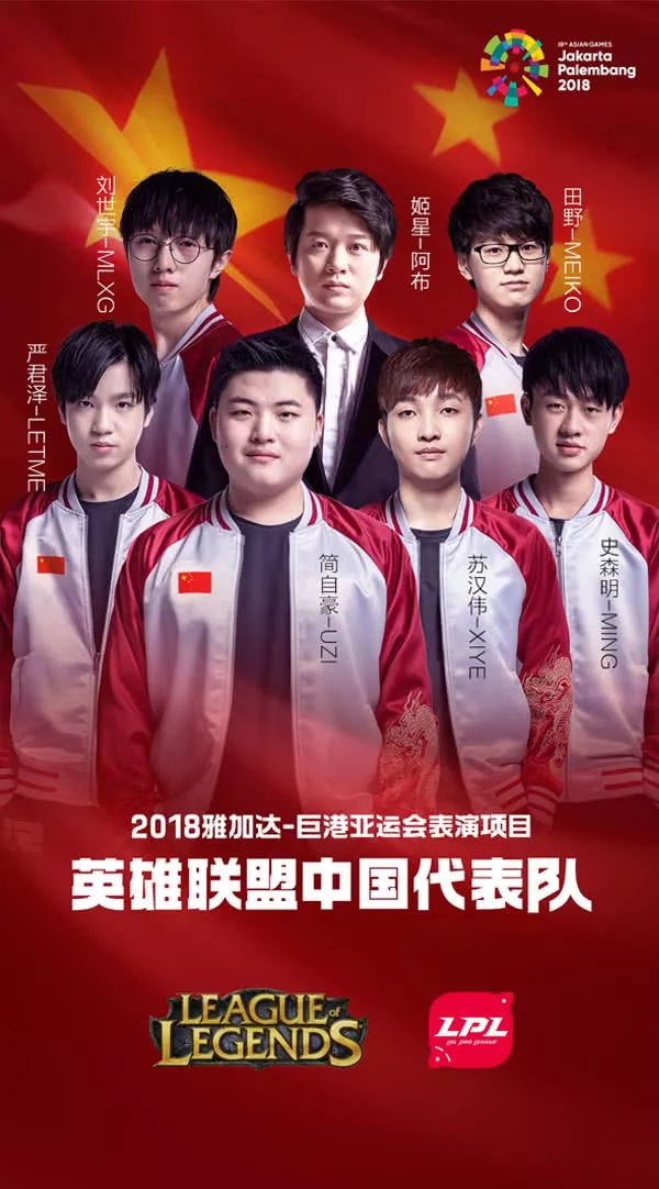 亚运会LOL项目预选赛出线名单公布:中国代表