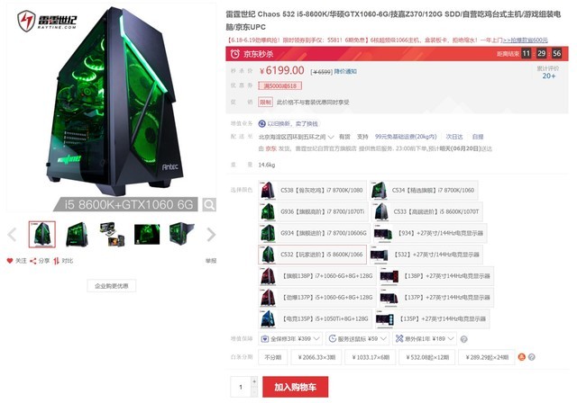 信仰升级 雷霆世纪 Chaos 532京东立减500