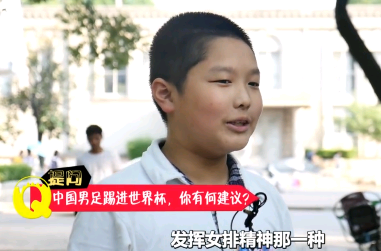 国足如何才能重返世界杯?小学生为中国足球支