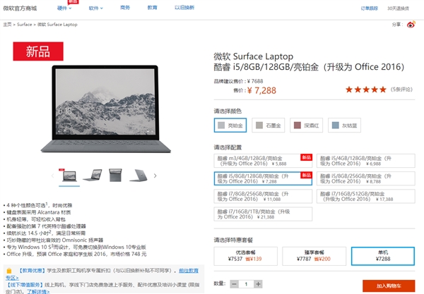 7288元！国行Surface Laptop新款i5/8G/128G发售
