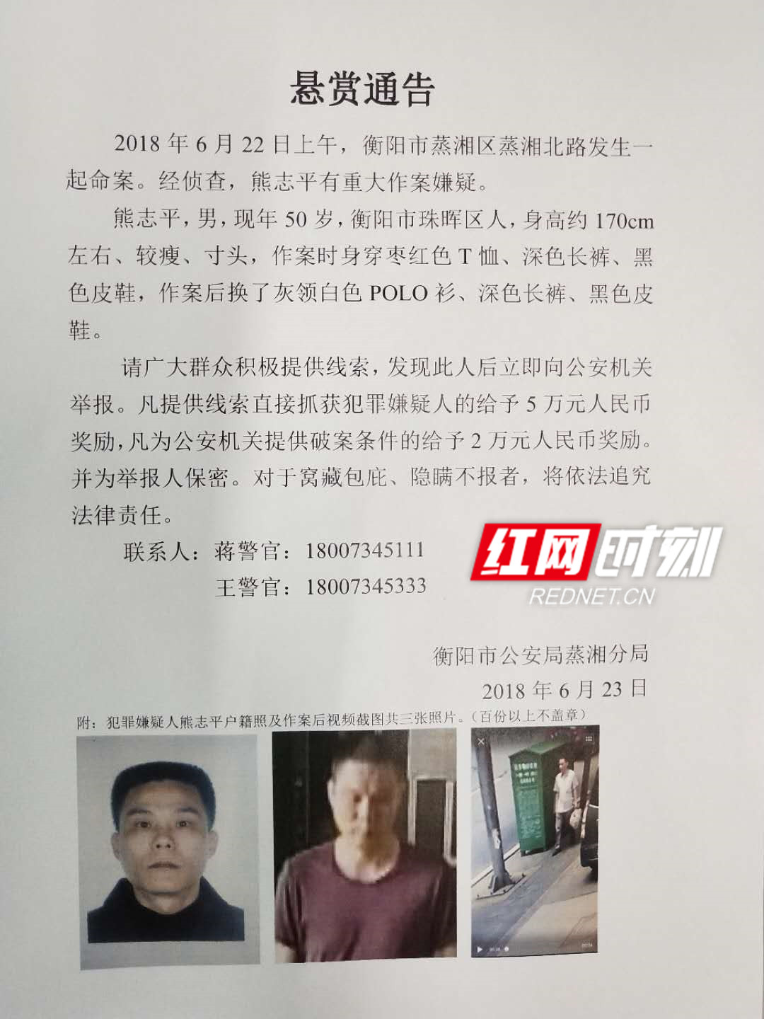 湖南衡阳律师被杀案嫌犯已锁定，公安部门悬赏5万元缉凶