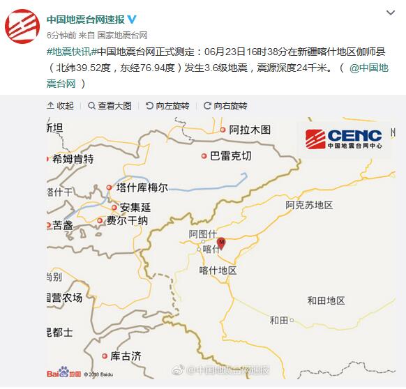 新疆喀什地区伽师县发生3.6级地震 震源深度24千米