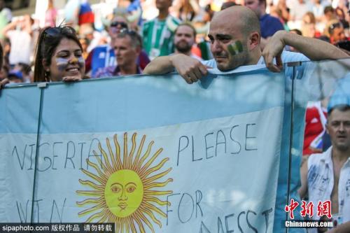 阿根廷球迷哭着给尼日利亚加油，这次梅西能否把握命运