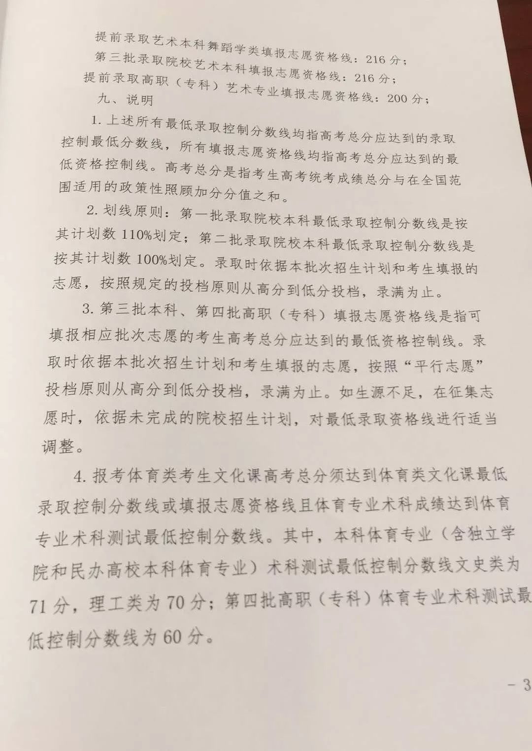 【新焦点】宁夏教育考试院授权发布：2018年高考录取分数线