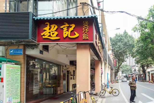 食在广州:这煲惹人爱的饭,遍布大街小巷,偏偏就是“煲仔饭”