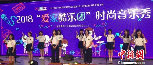“爱家酷乐团”在京首秀 用音乐传递爱的家风