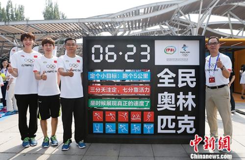 第32届“奥林匹克日”活动在北京等八城同步启动