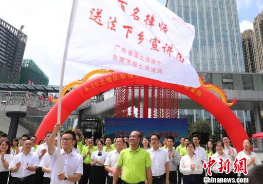 广东举办“全国土地日”纪念活动 百名律师送法下乡