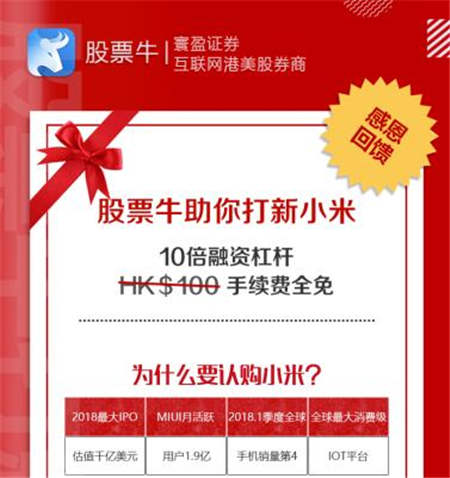 港股打新省钱攻略,手把手教你买一手小米股票