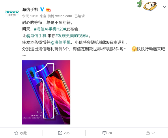 海信AI手机H20明日发布 刘海全面屏设计