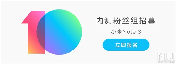 開吃奧利奧：小米Note 3 MIUI 10內(nèi)測(cè)啟動(dòng)