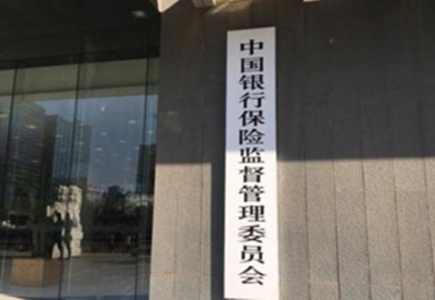 银保监官网根据机构改革方案调整功能