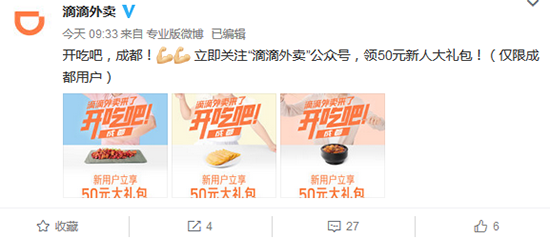 成都吃货又多一个选择 滴滴外卖正式宣布入驻“火锅城”