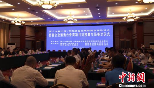 青海省与民企、港澳台侨商签订13项合作协议促经济发展