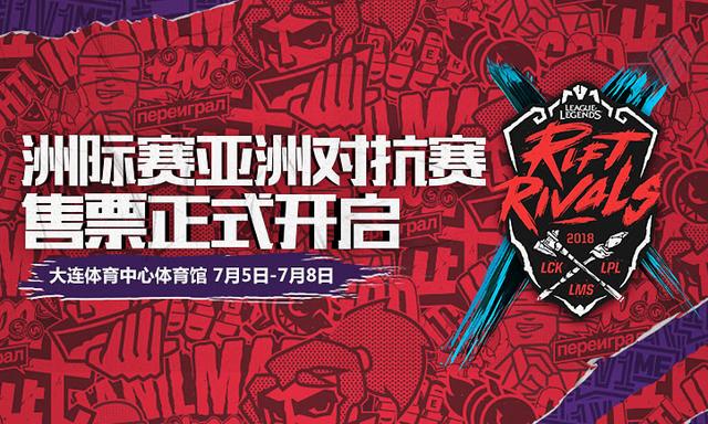 洲际赛赔率曝光:LPL和LCK平分秋色