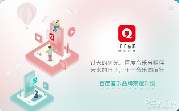 千千音乐 千千音乐