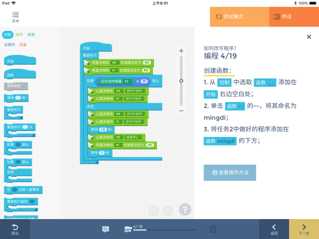 模块编程让萌娃变身动手达人，索尼可编程教育机器人体验