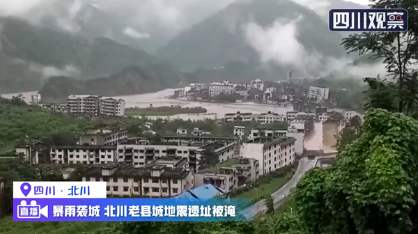 四川暴雨袭城，北川老县城地震遗址被淹
