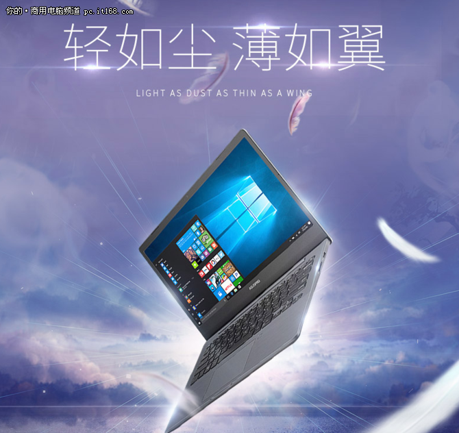 轻如尘 薄如翼  商务轻薄笔记本推荐