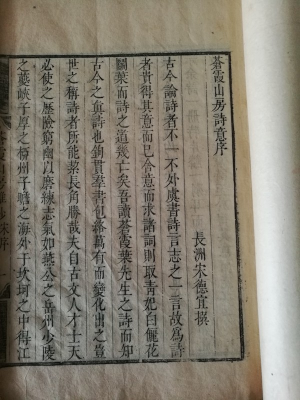 深柳堂读书记︱与上海有关的罕见古籍：《苍霞山房诗意》