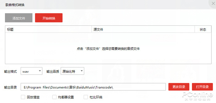 千千音乐 千千音乐